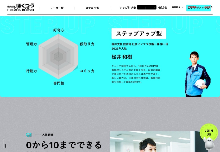 株式会社ほくつう のパソコン表示