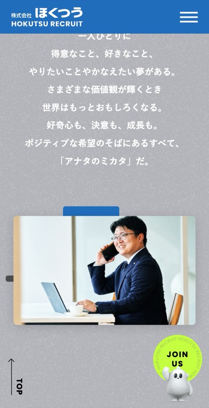 株式会社ほくつう のスマホ表示