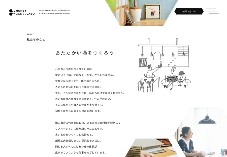HONEYCOMB.LABO のパソコン表示
