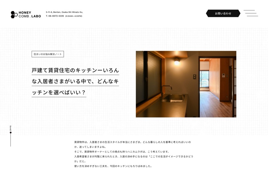 HONEYCOMB.LABO のパソコン表示