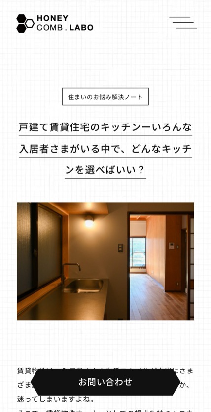 HONEYCOMB.LABO のスマホ表示
