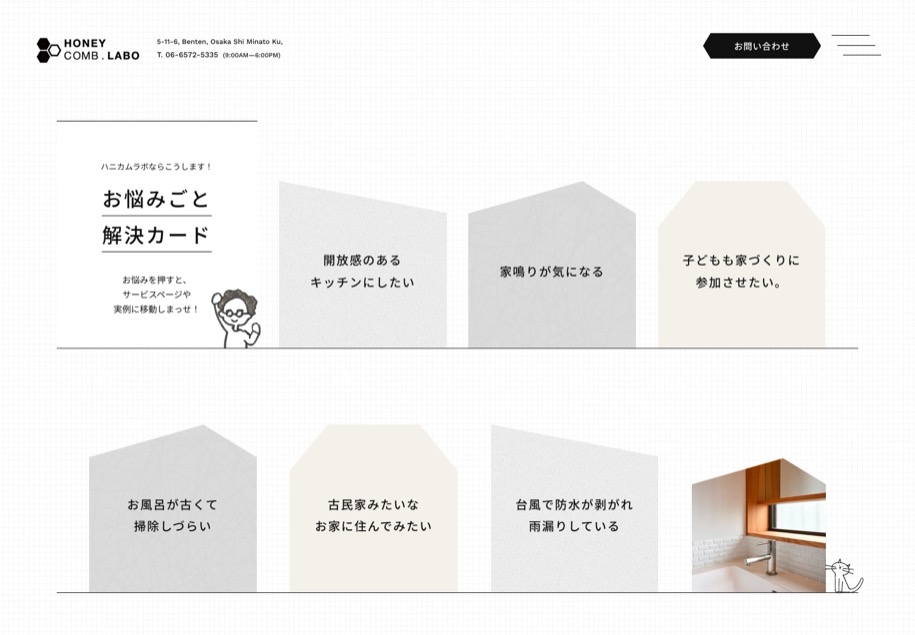 HONEYCOMB.LABO のパソコン表示
