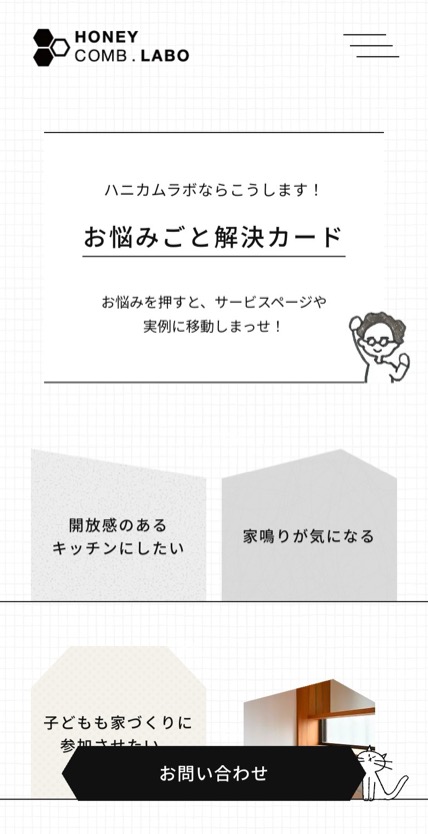 HONEYCOMB.LABO のスマホ表示