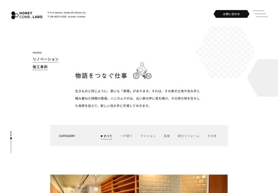 HONEYCOMB.LABO のパソコン表示