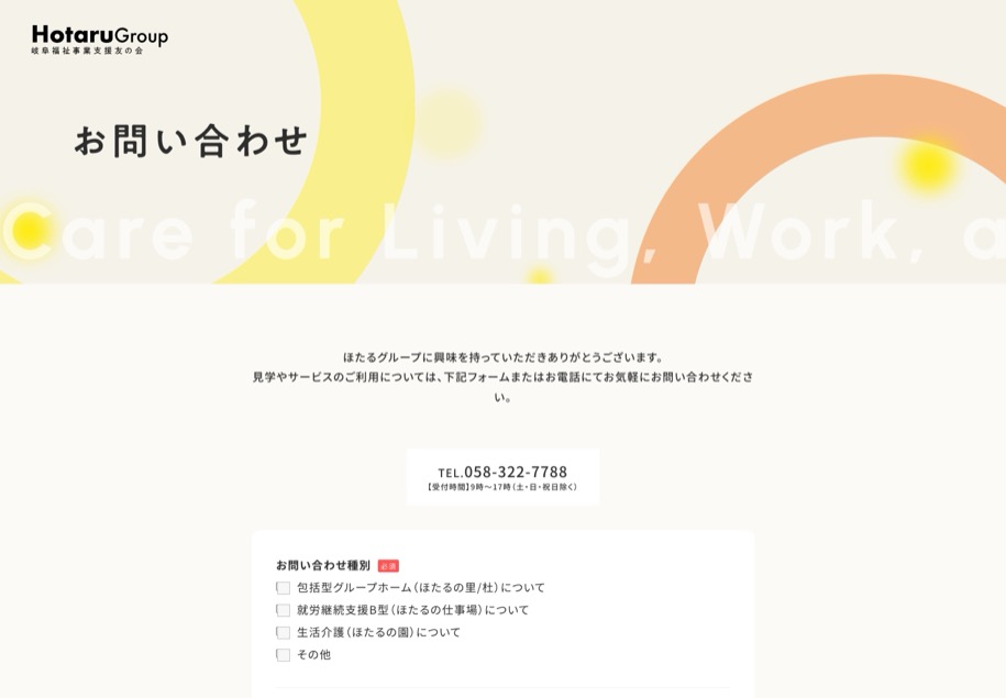 ほたるグループ のパソコン表示
