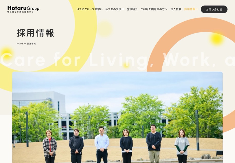 ほたるグループ のパソコン表示