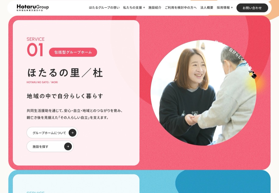 ほたるグループ のパソコン表示