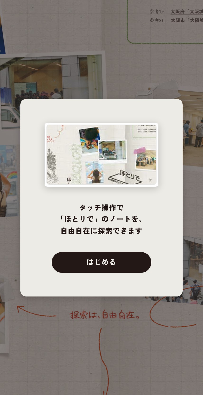 ほとりで のスマホ表示