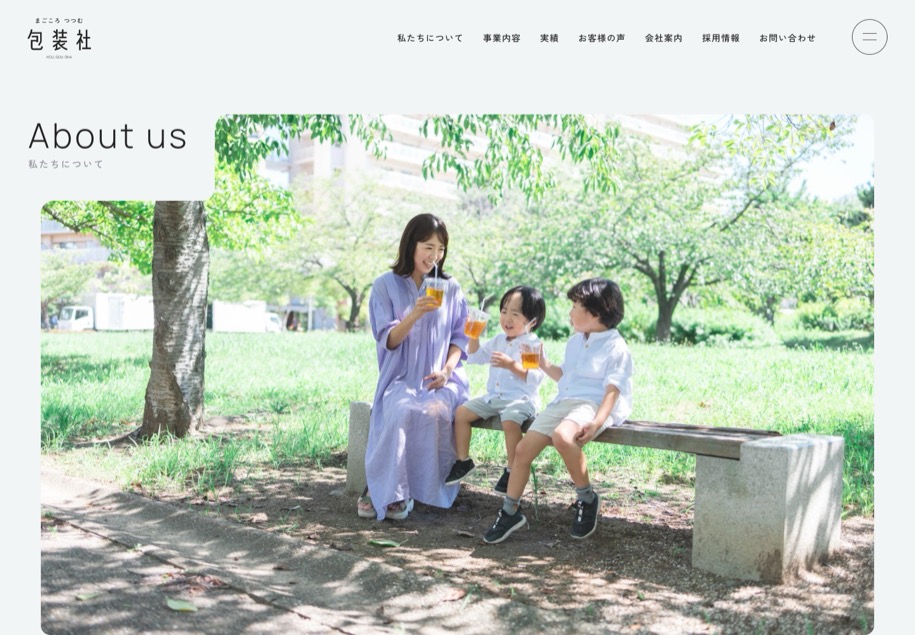 有限会社包装社 のパソコン表示