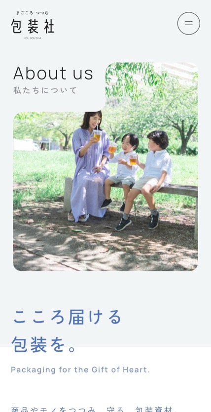 有限会社包装社 のスマホ表示