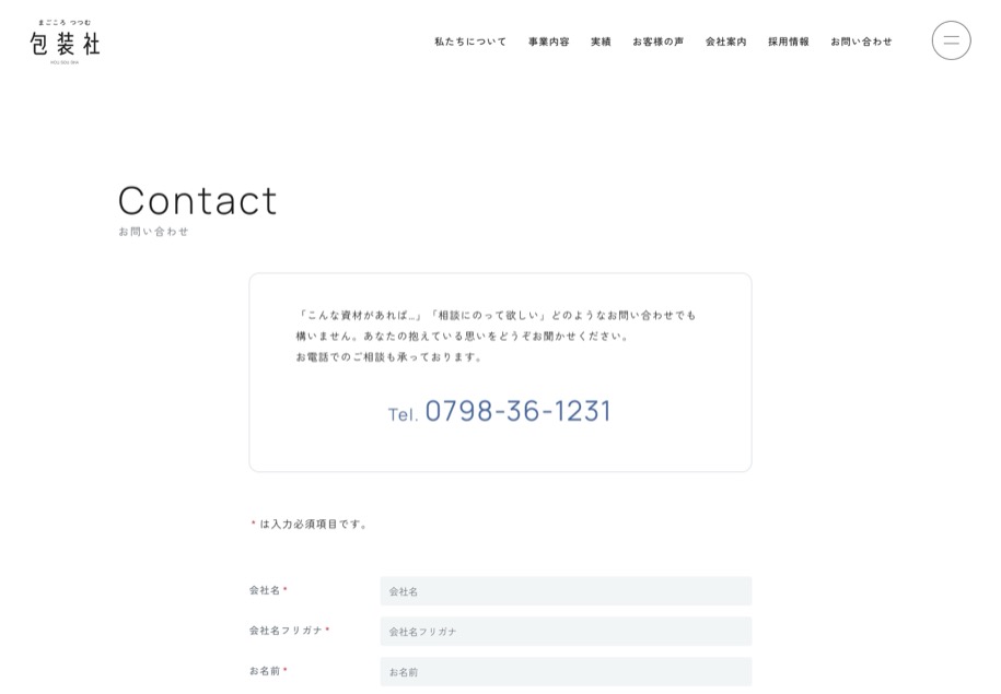有限会社包装社 のパソコン表示