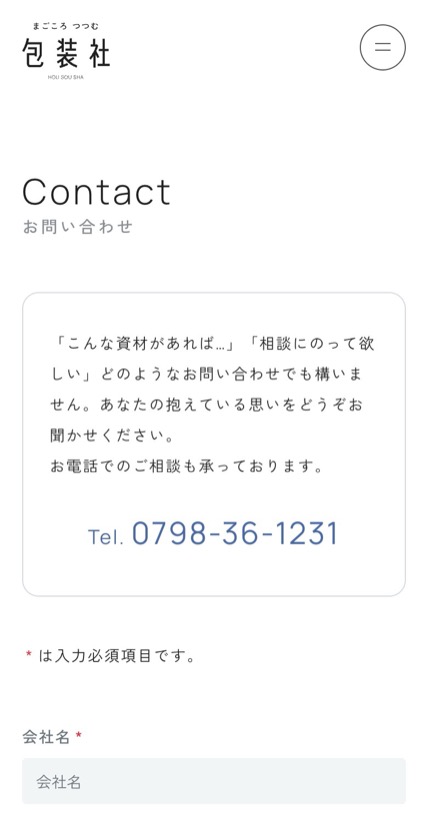 有限会社包装社 のスマホ表示