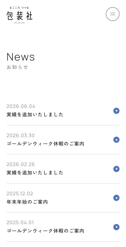 有限会社包装社 のスマホ表示