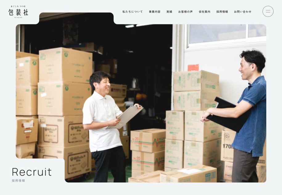 有限会社包装社 のパソコン表示