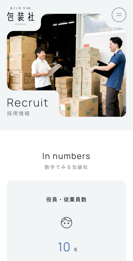 有限会社包装社 のスマホ表示