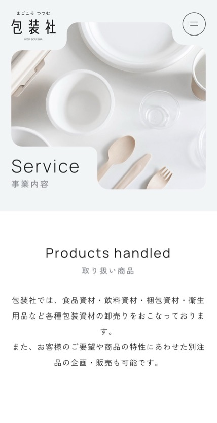 有限会社包装社 のスマホ表示