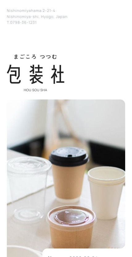 有限会社包装社 のスマホ表示