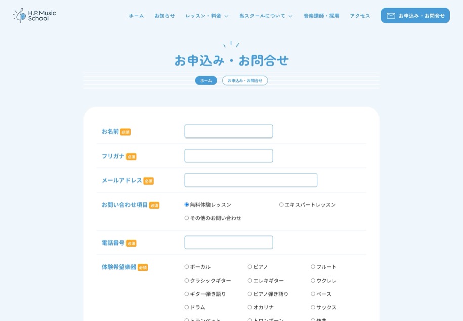 H.P. Music School のパソコン表示
