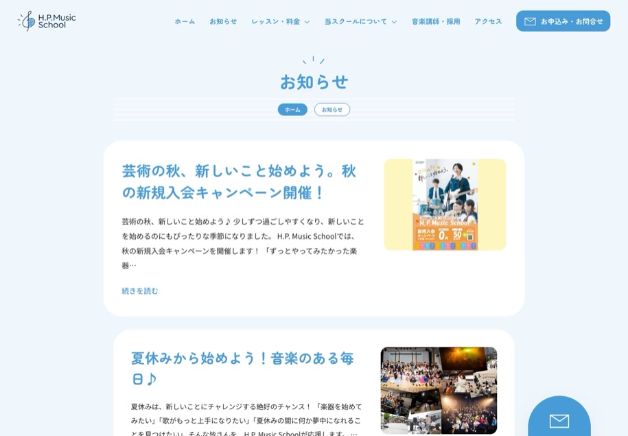 H.P. Music School のパソコン表示