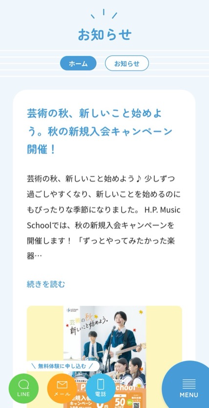 H.P. Music School のスマホ表示