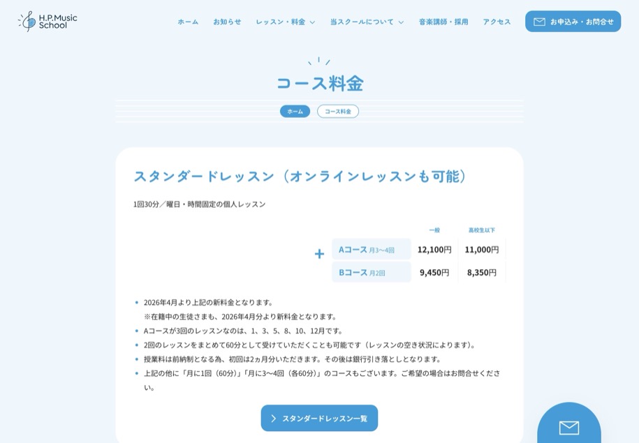 H.P. Music School のパソコン表示