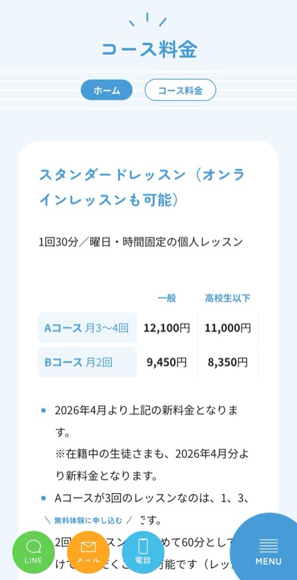 H.P. Music School のスマホ表示