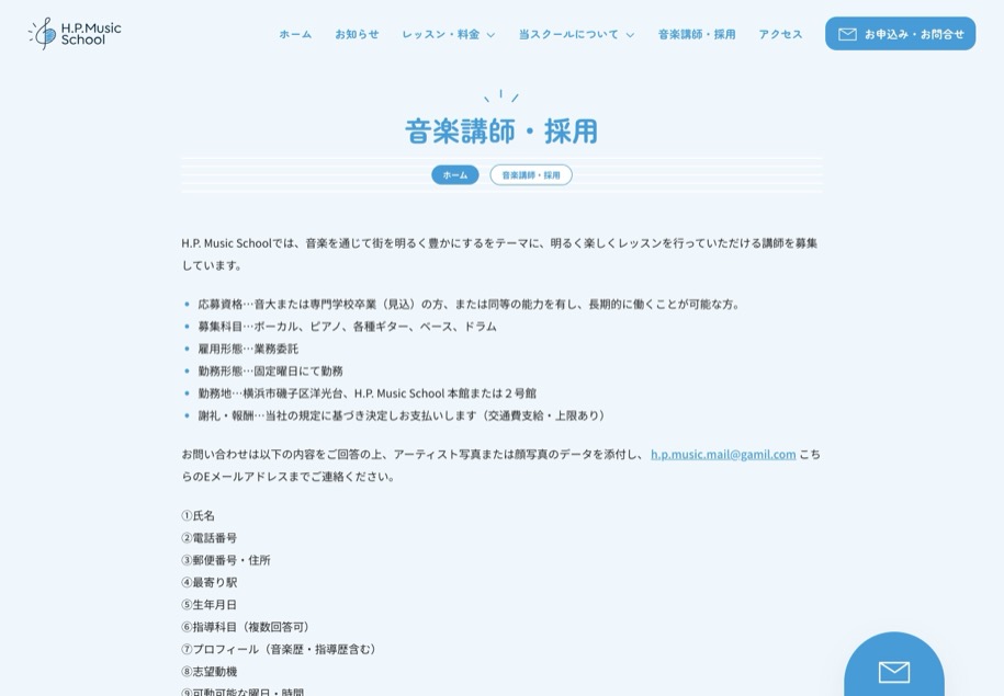 H.P. Music School のパソコン表示