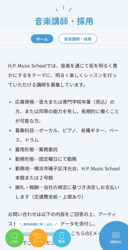 H.P. Music School のスマホ表示