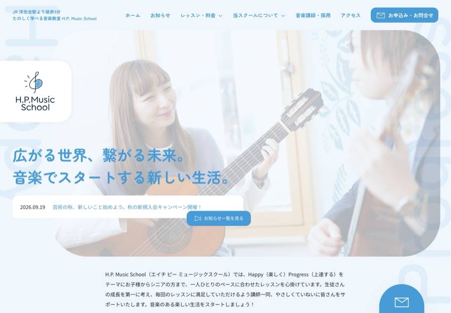 H.P. Music School のパソコン表示