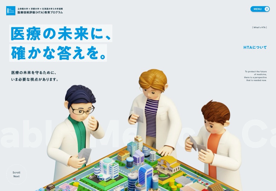 HTA 教育プログラム のパソコン表示