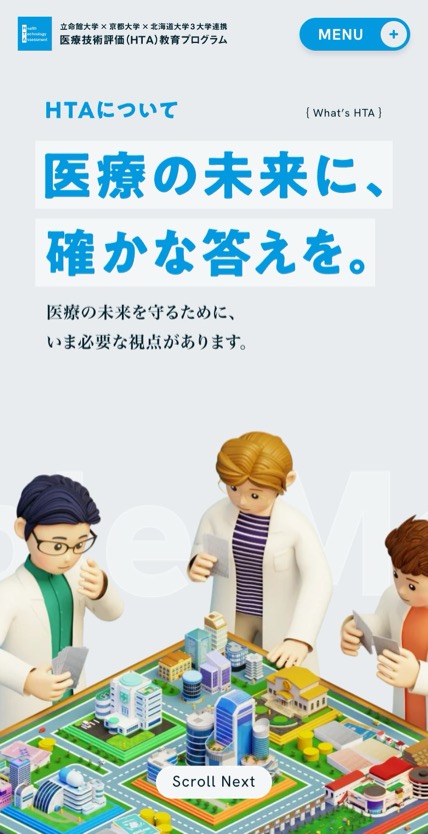 HTA 教育プログラム のスマホ表示