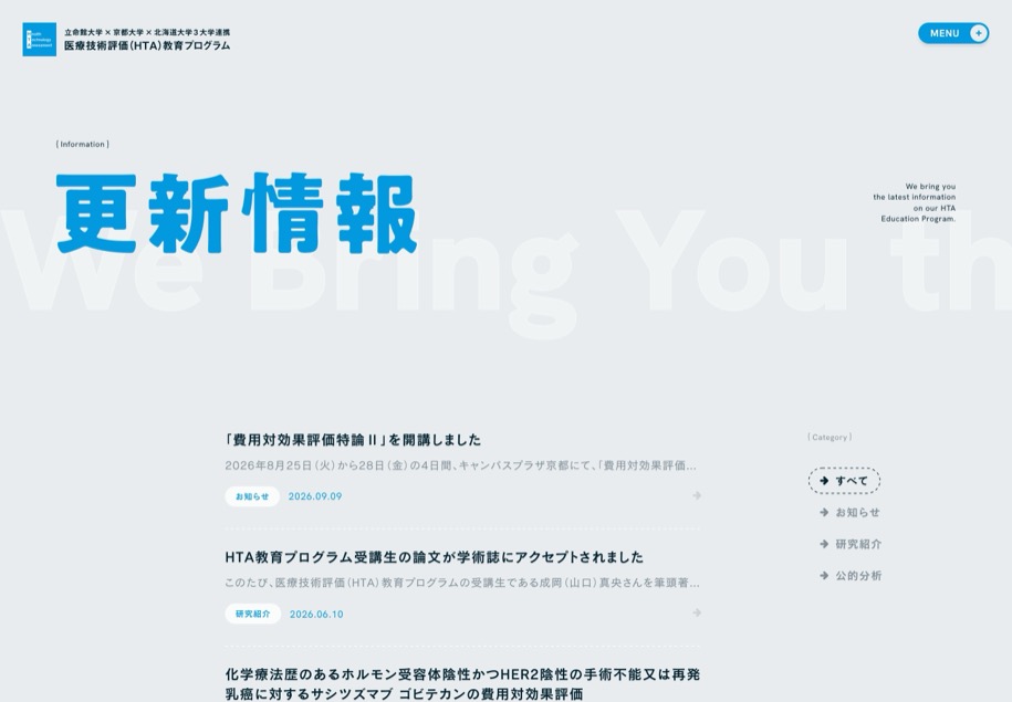 HTA 教育プログラム のパソコン表示