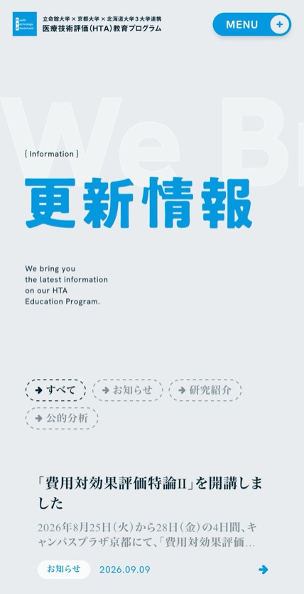 HTA 教育プログラム のスマホ表示