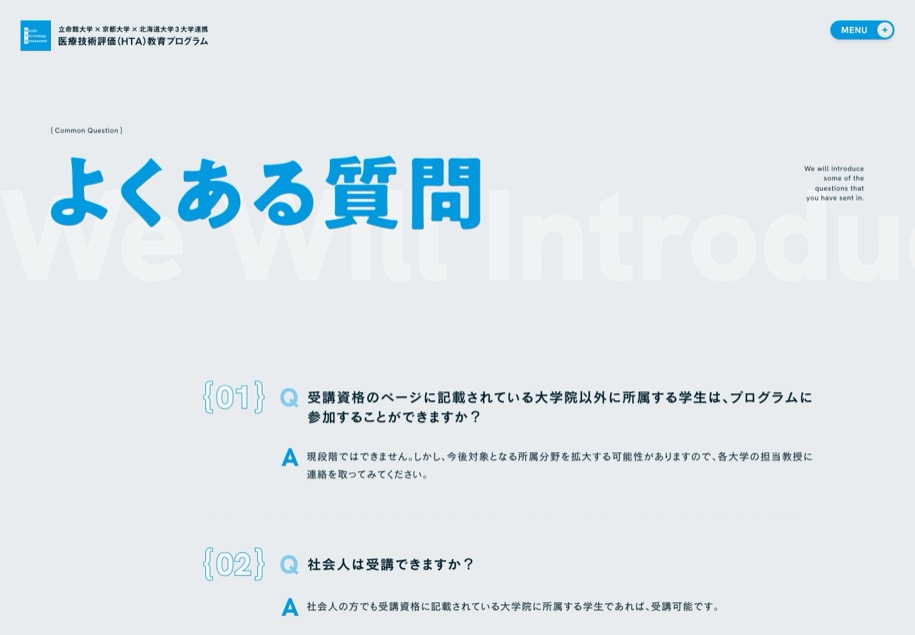 HTA 教育プログラム のパソコン表示