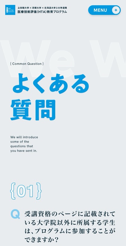 HTA 教育プログラム のスマホ表示