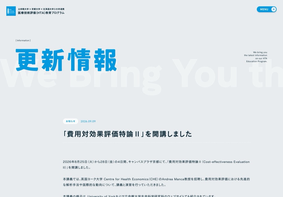 HTA 教育プログラム のパソコン表示