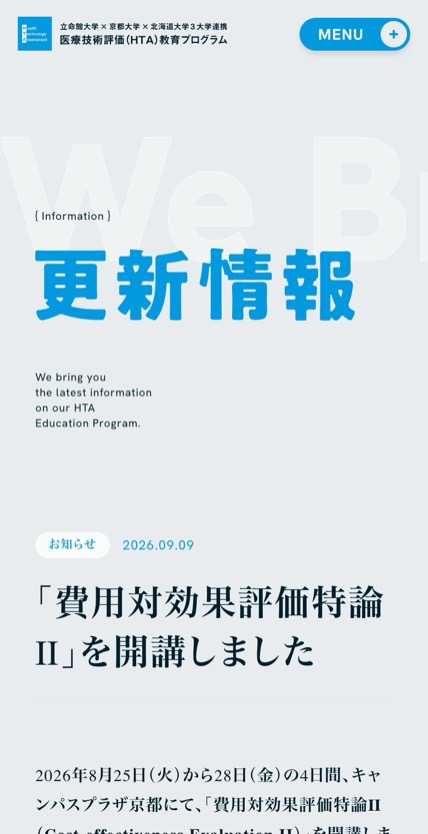 HTA 教育プログラム のスマホ表示