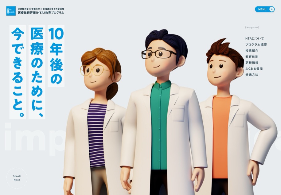HTA 教育プログラム のパソコン表示