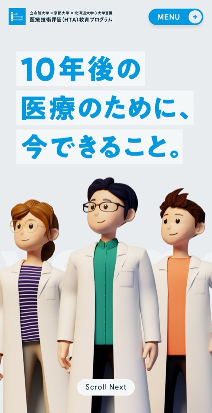HTA 教育プログラム のスマホ表示
