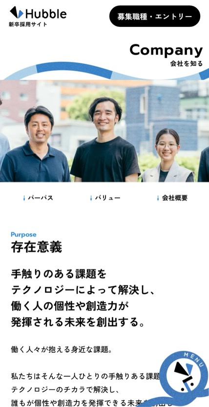 Hubble 新卒採用 のスマホ表示