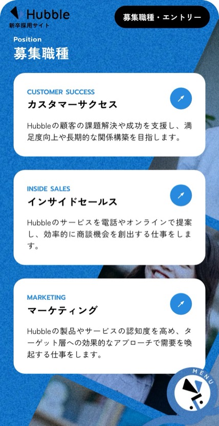 Hubble 新卒採用 のスマホ表示