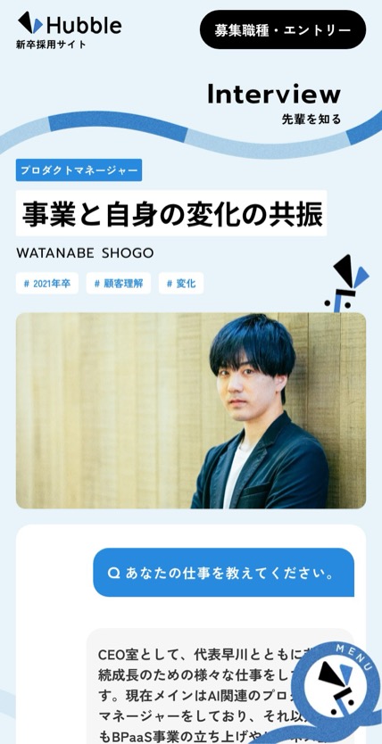 Hubble 新卒採用 のスマホ表示