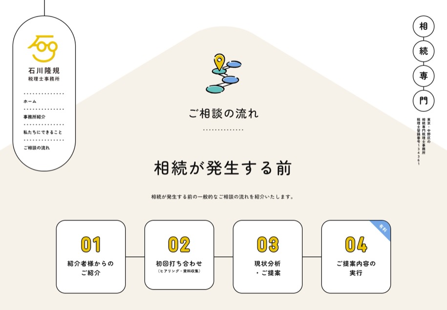 石川隆規税理士事務所 のパソコン表示