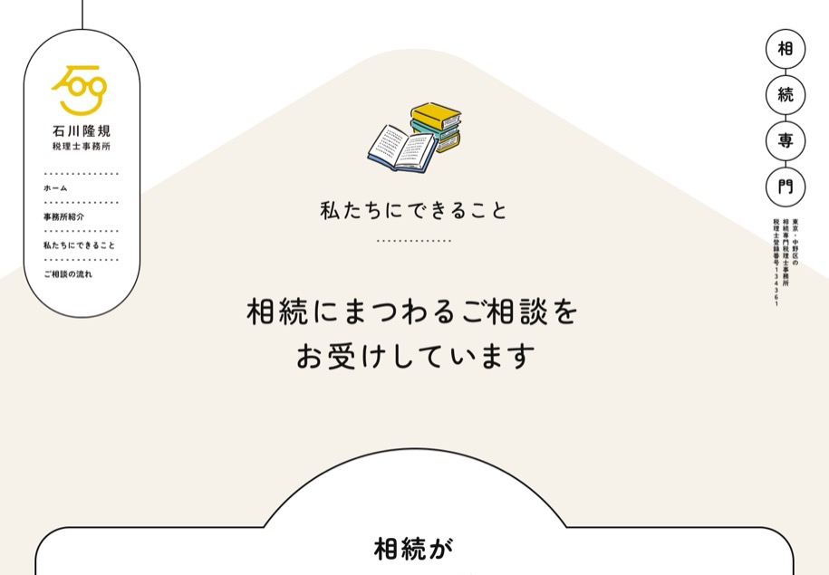 石川隆規税理士事務所 のパソコン表示