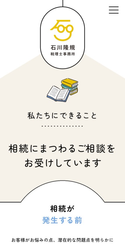 石川隆規税理士事務所 のスマホ表示