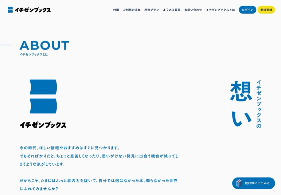 イチゼンブックス のパソコン表示