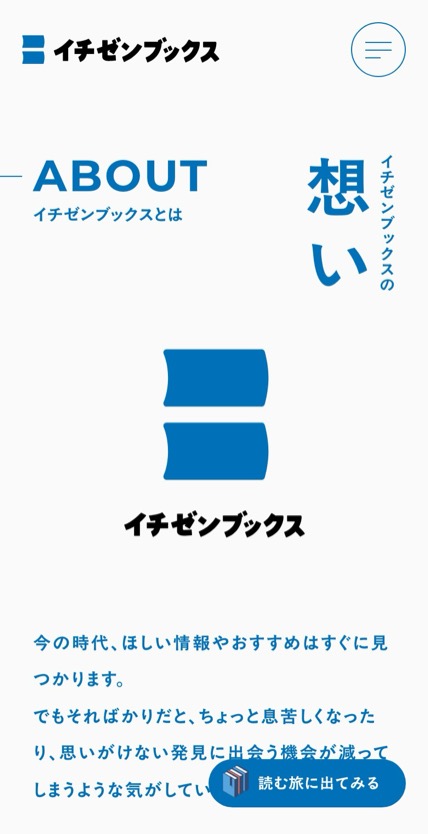 イチゼンブックス のスマホ表示