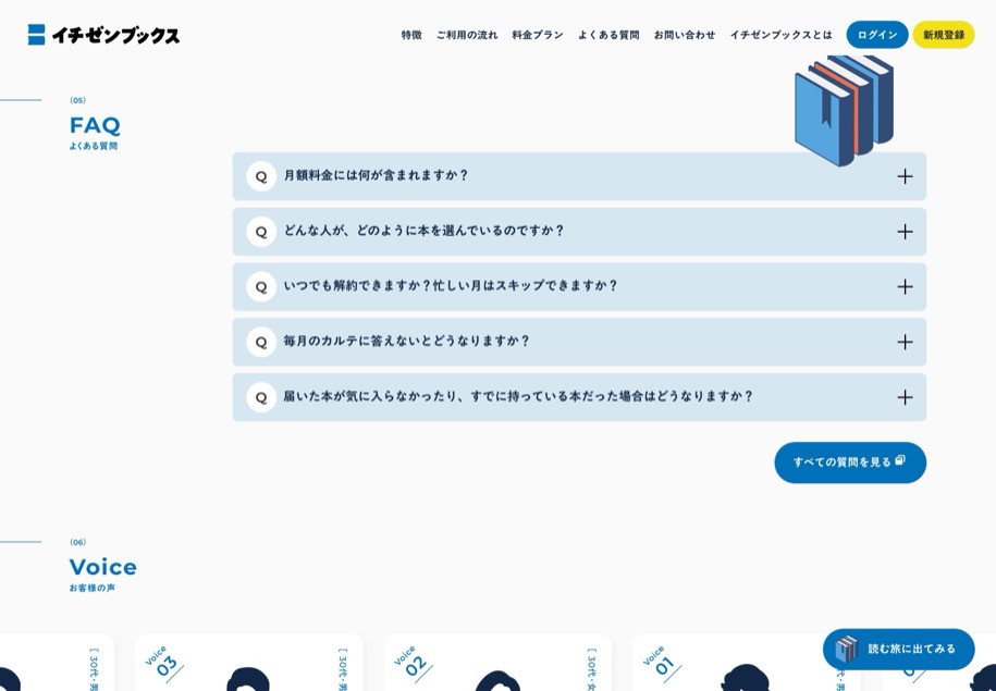 イチゼンブックス のパソコン表示