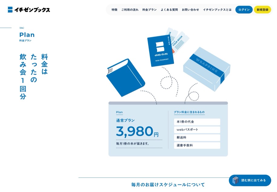 イチゼンブックス のパソコン表示