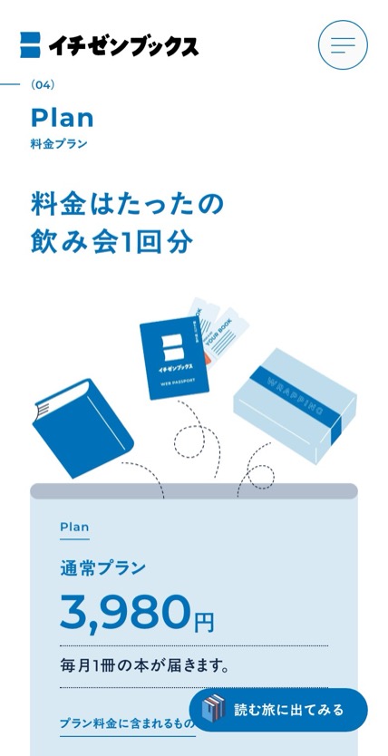 イチゼンブックス のスマホ表示
